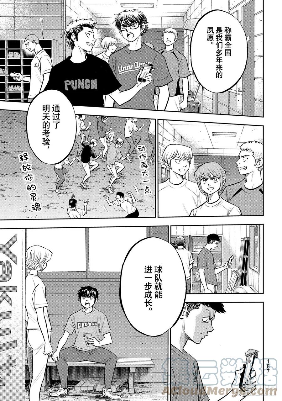 第262话 决赛前夕14