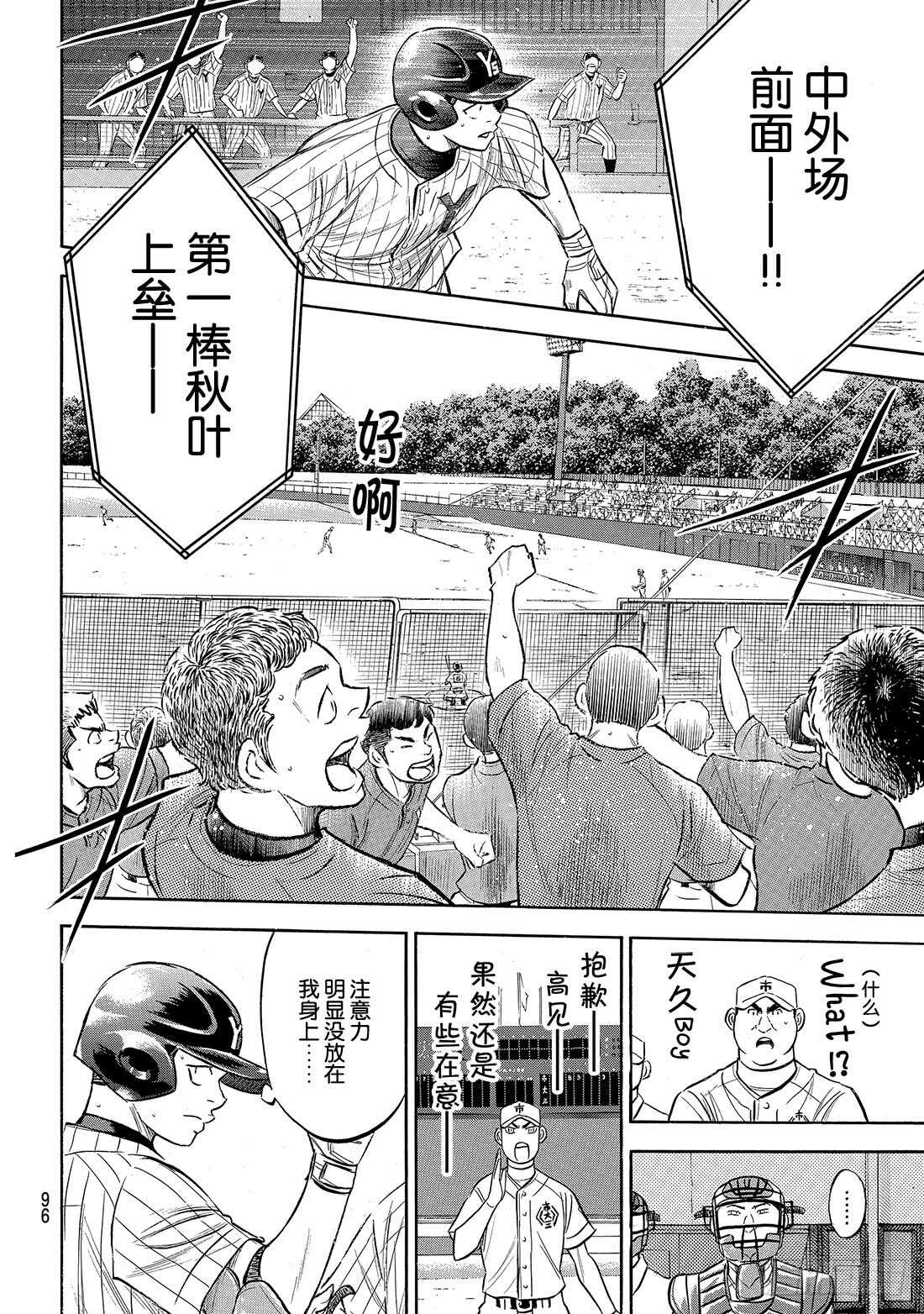 第172话 击球猿与天才少年10
