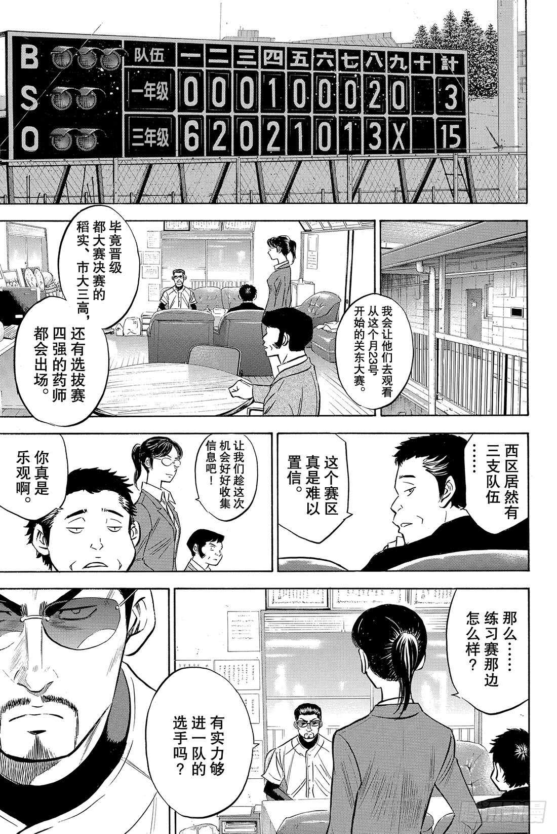 第58话 挥棒19