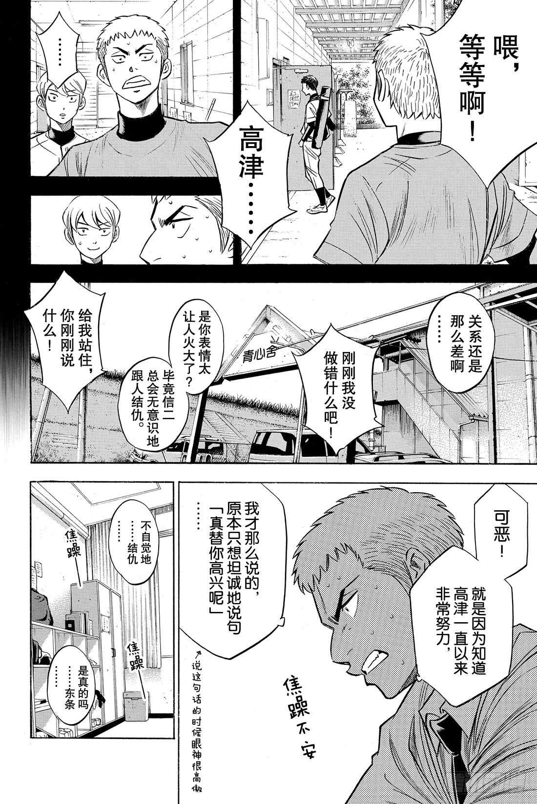 第59话 没时间了14