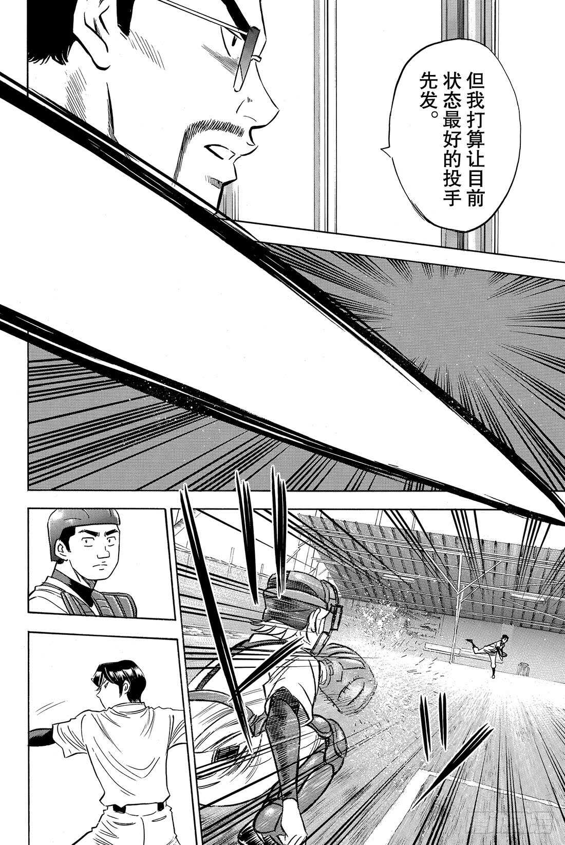 第61话 洗牌8