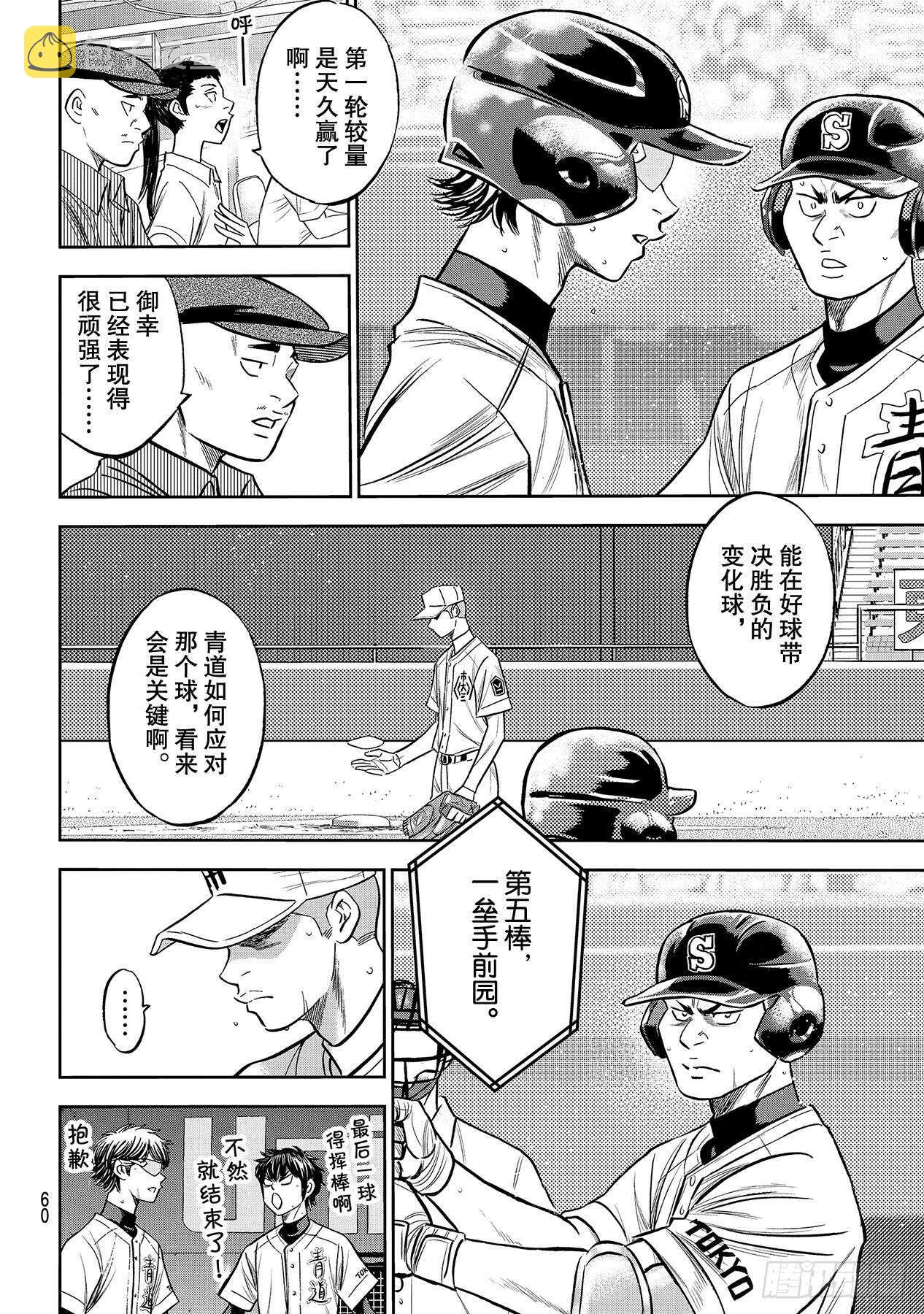 第229话 头目9