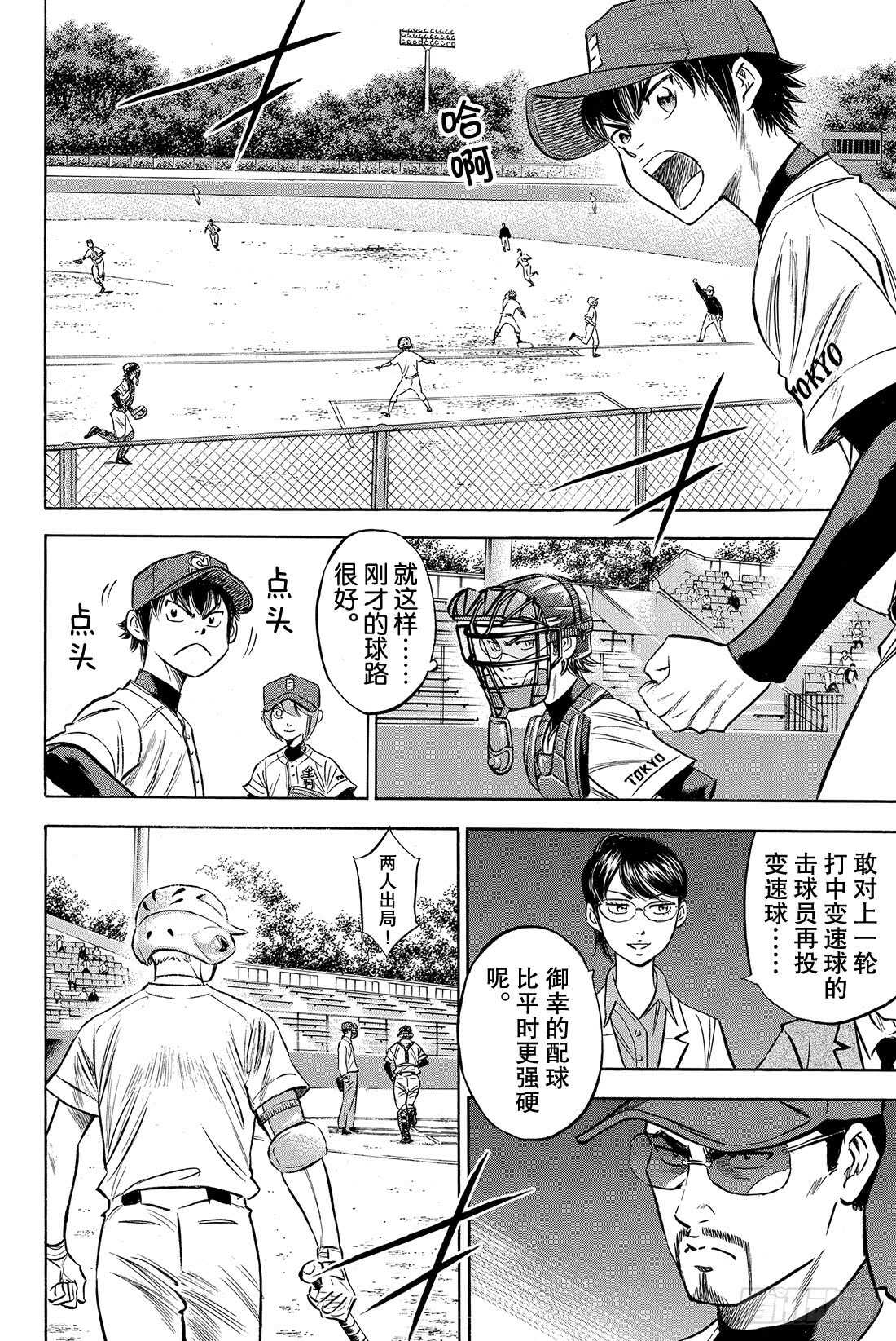 第70话 还没定型10