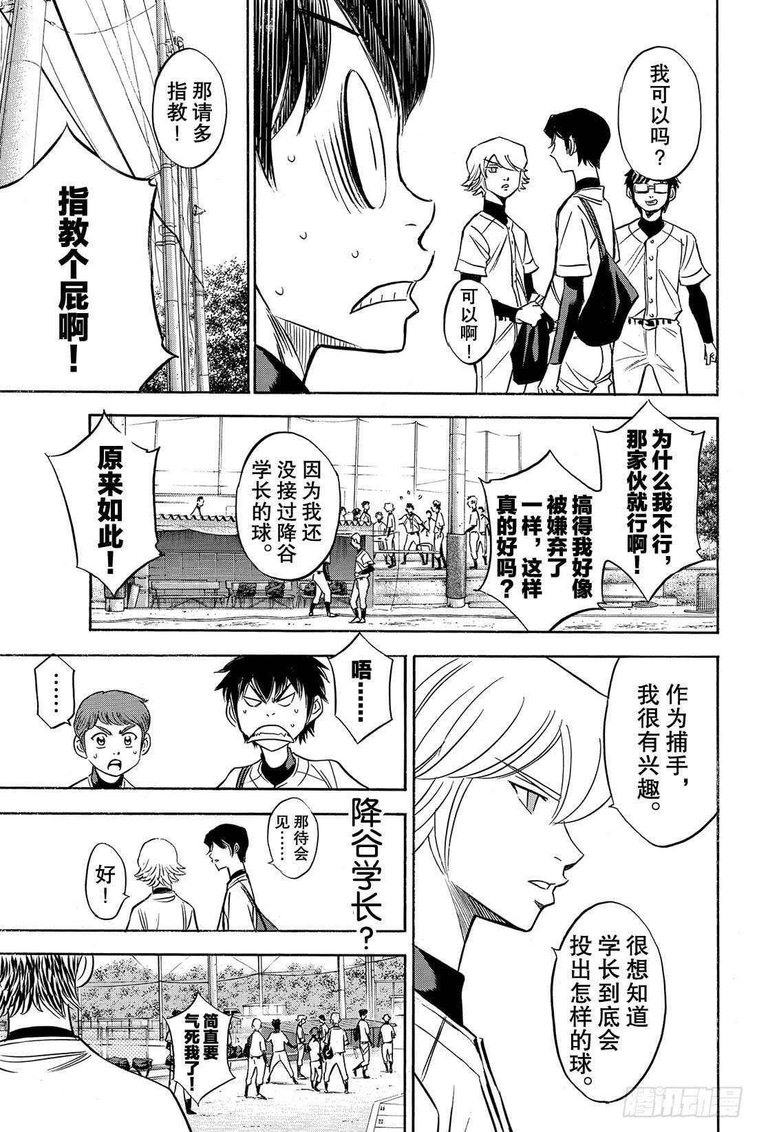 第61话 洗牌5