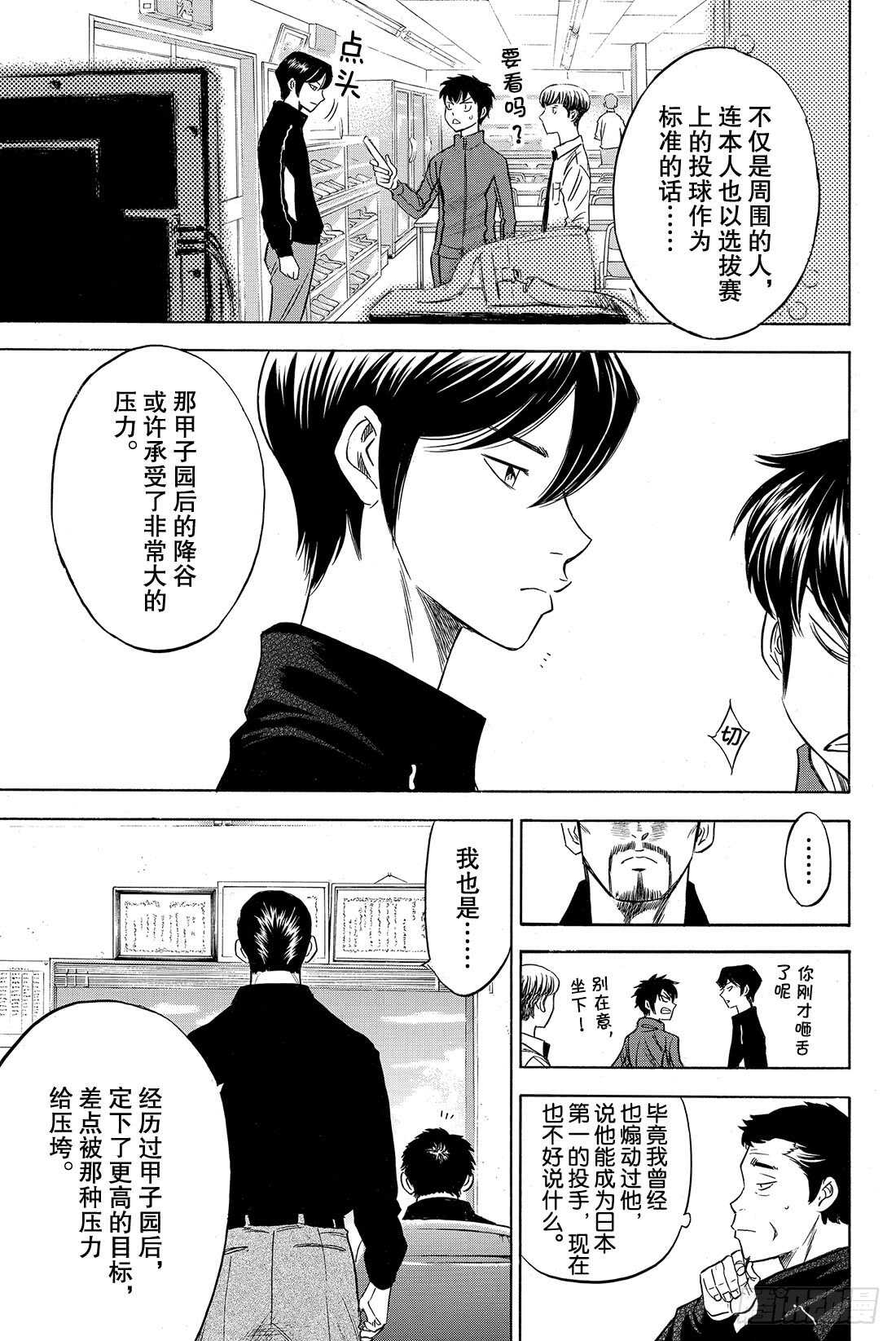 第49话 三个月9