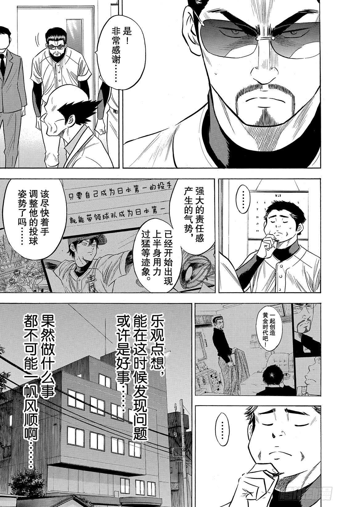 第82话 我是不会停下脚步的9