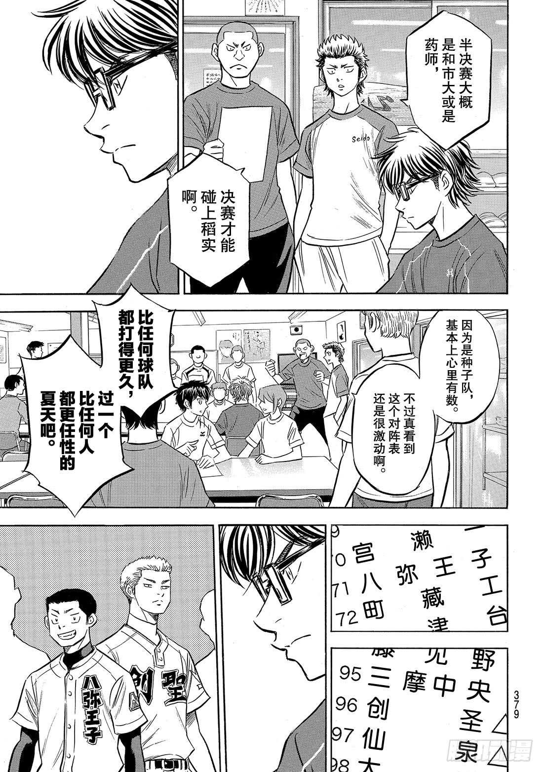 第139话 金字塔19