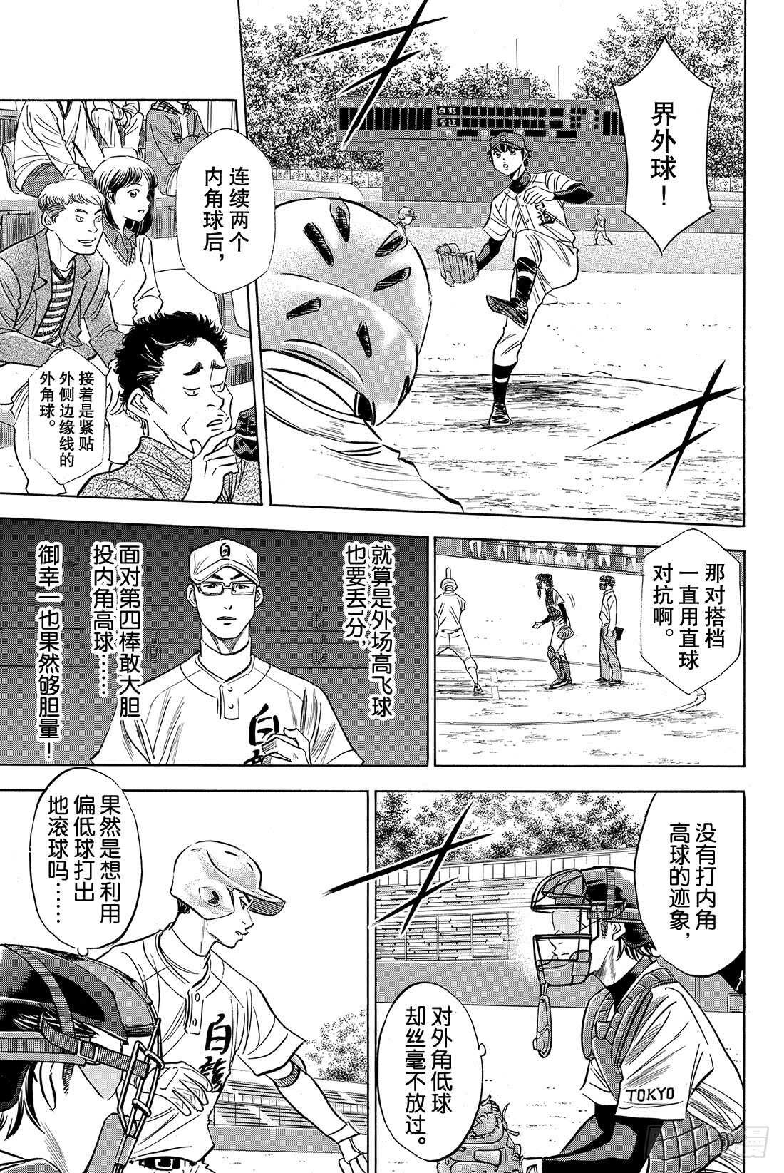 第68话 何方神圣3