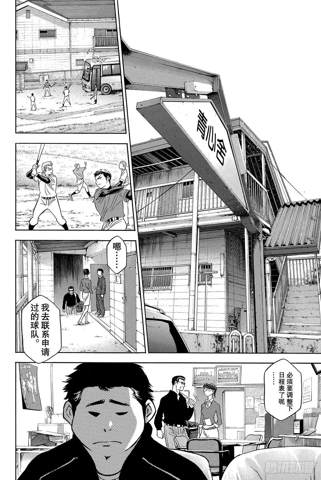 第49话 三个月6