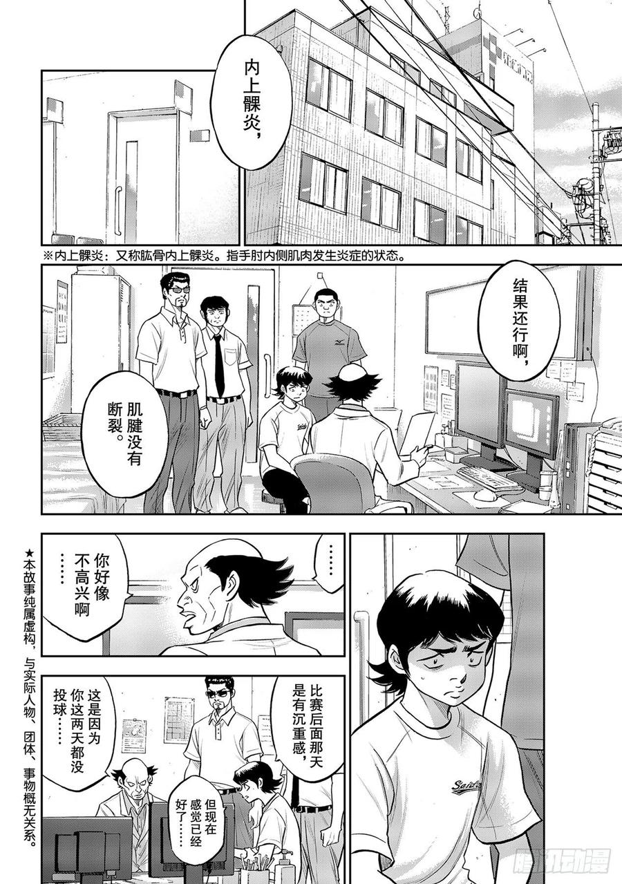 第259话 无法退让1