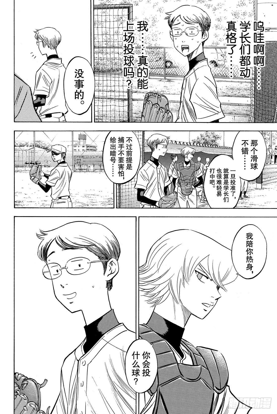 第53话 必经的仪式20