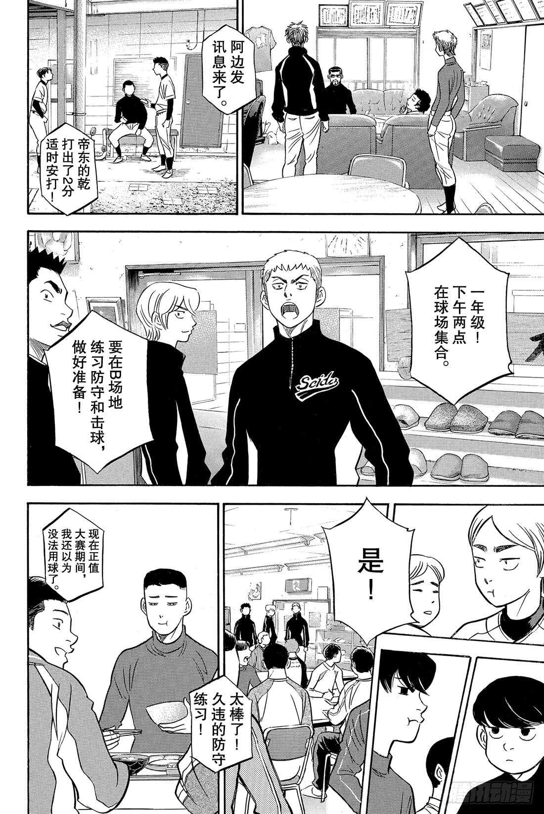 第25话 战斗X战斗8