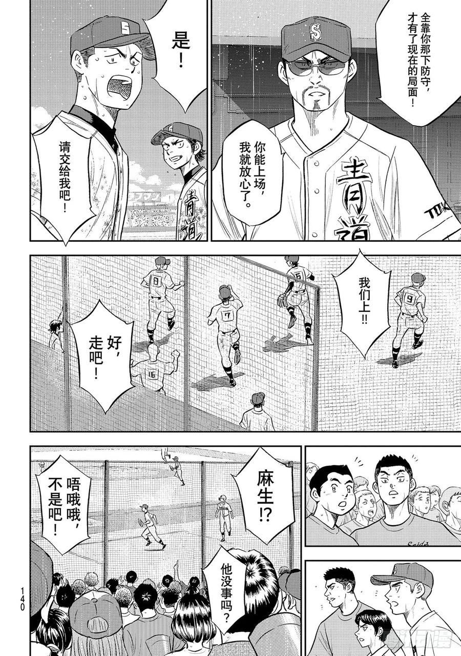 第284话 强劲的对手11