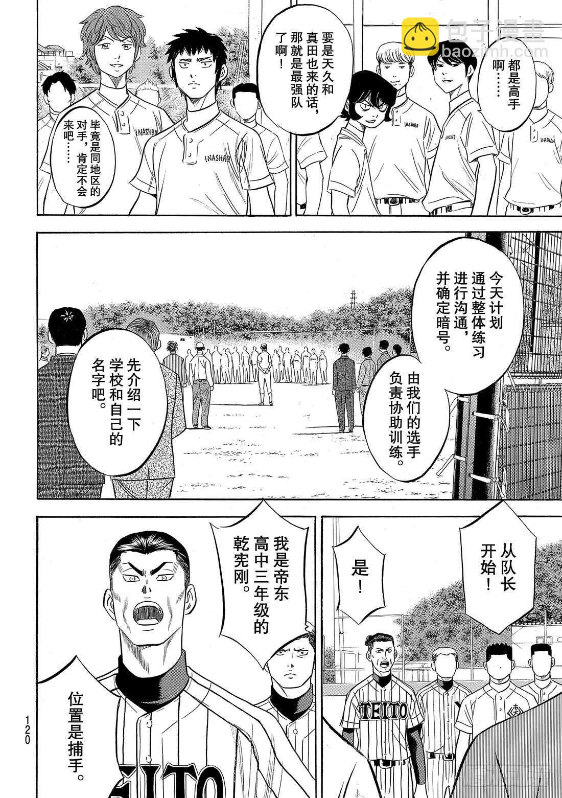 第98话 集结16