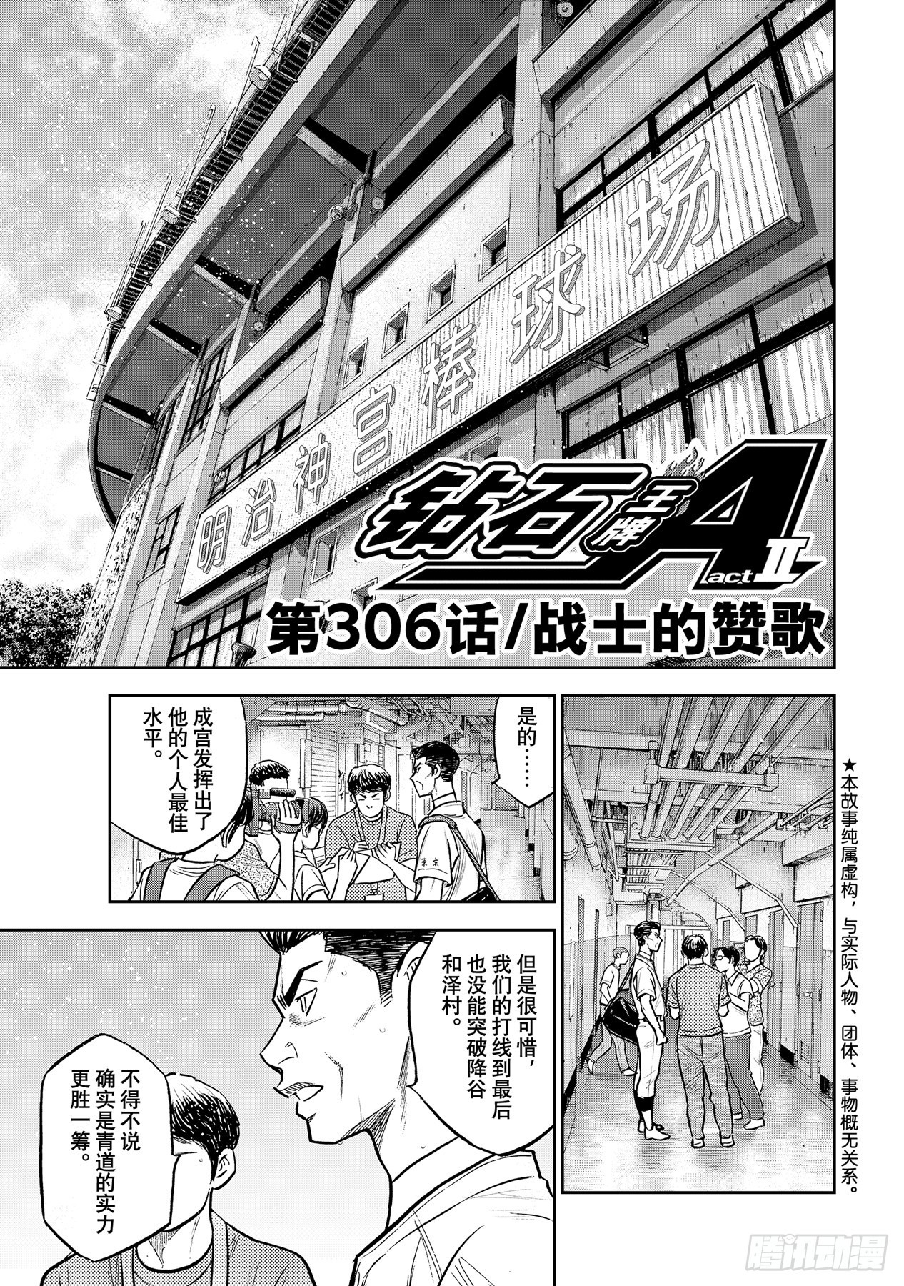 第306话 战士的赞歌0