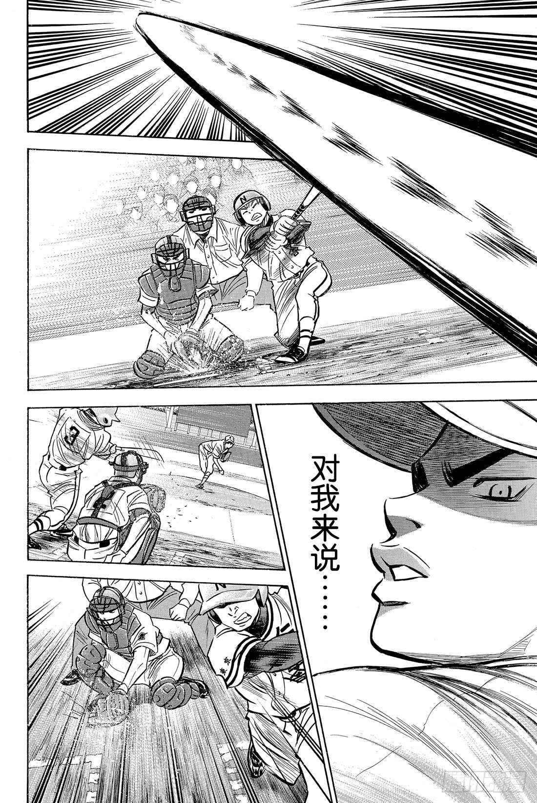 第31话 其他队的王牌10
