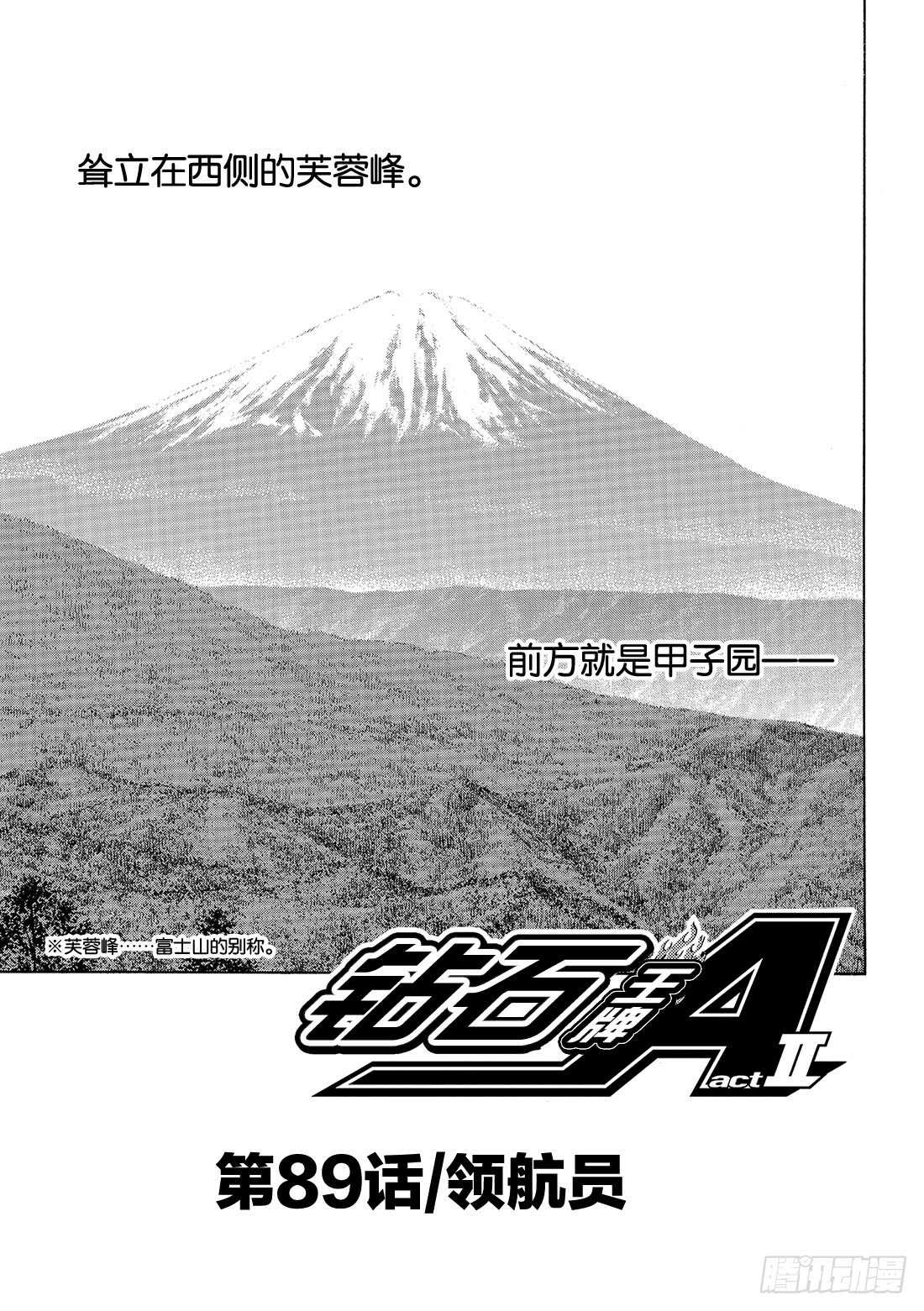 第89话 领航员1