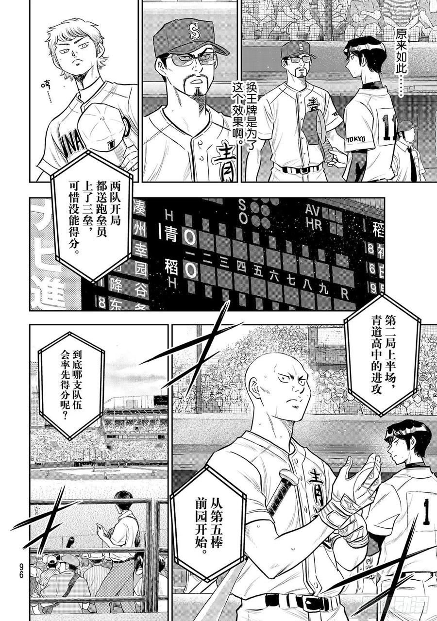 第267话 两位投手的开局13
