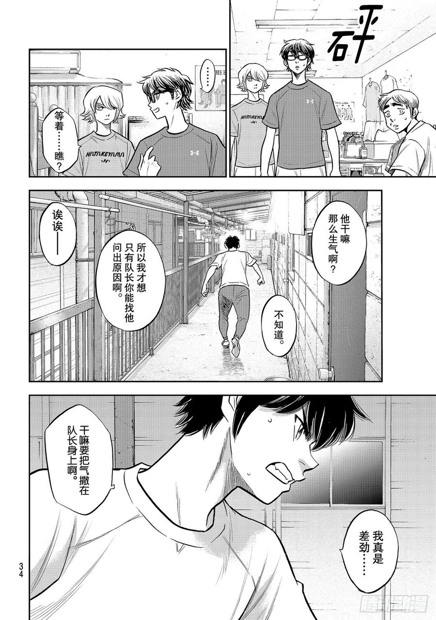 第257话 等着瞧吧15