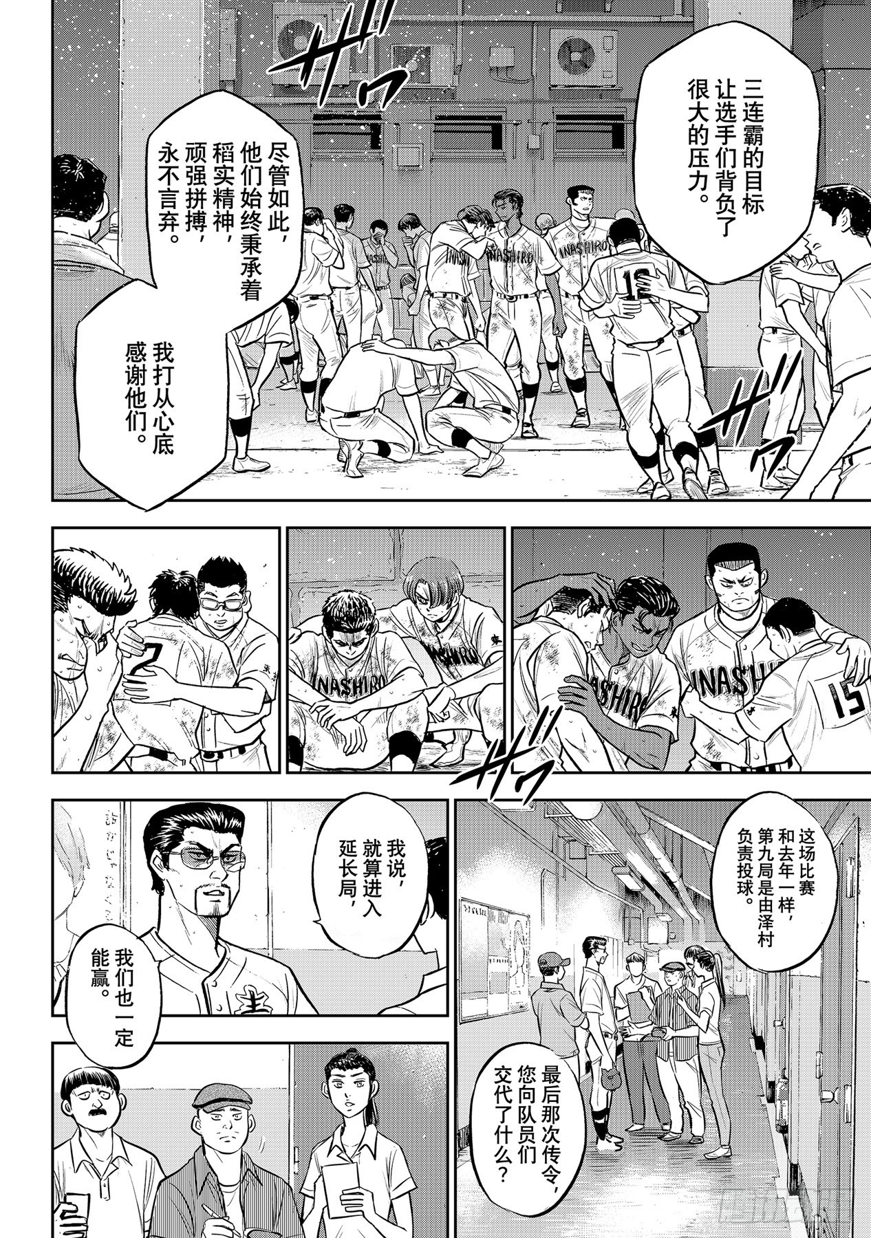 第306话 战士的赞歌1