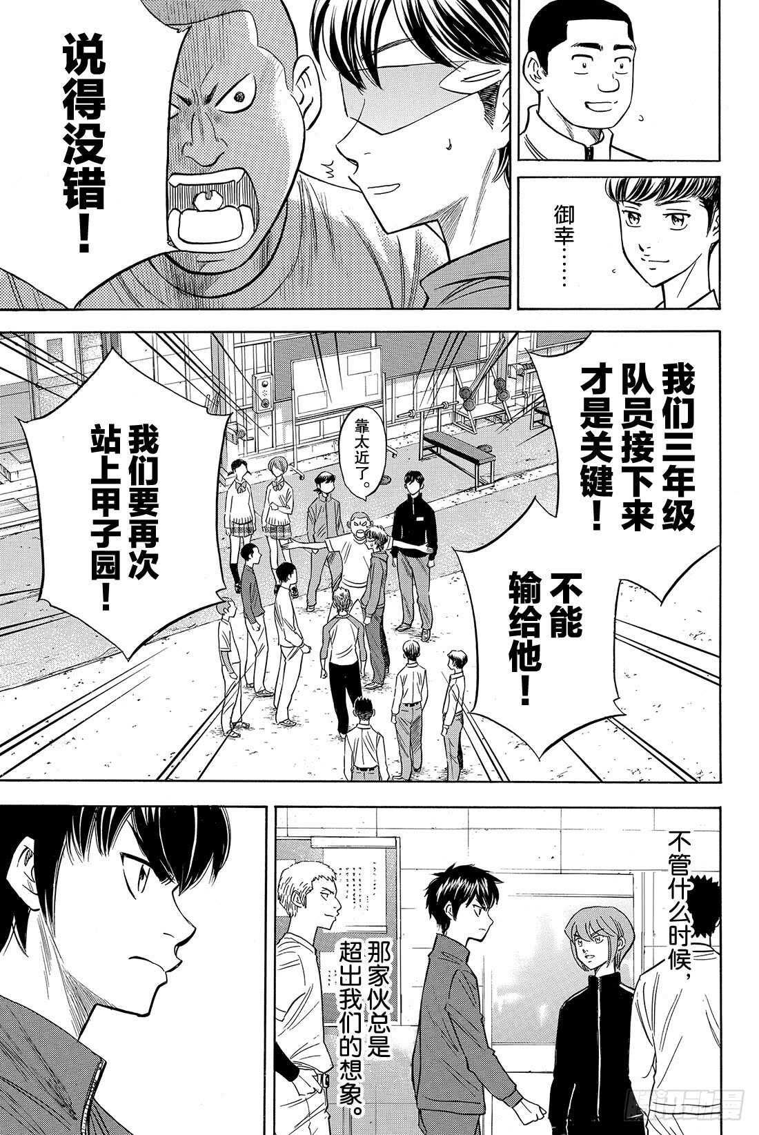 第50话 不能输给他啊21