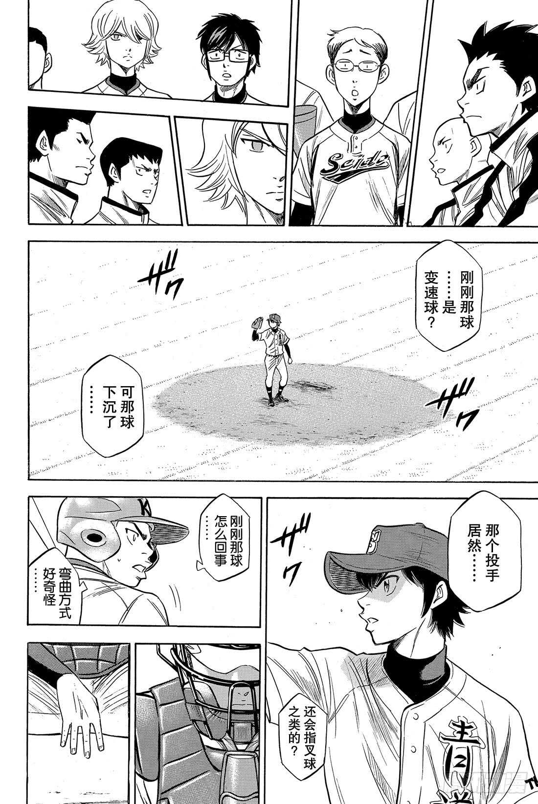 第28话 征兆8