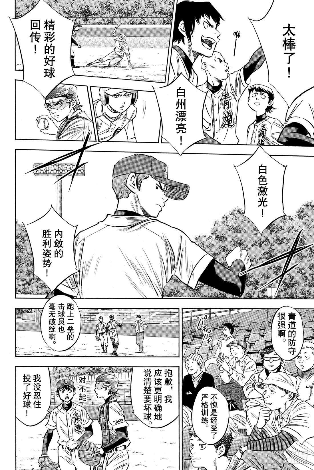 第73话 个人的实力 球队的模样12