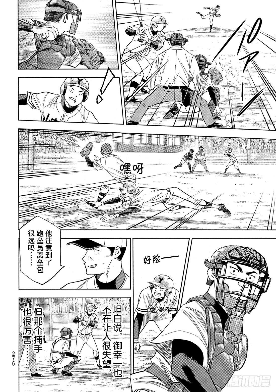 第110话 作为捕手10