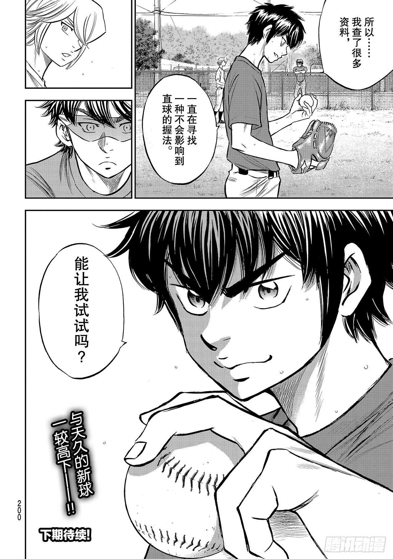 第219话 投手的球种19