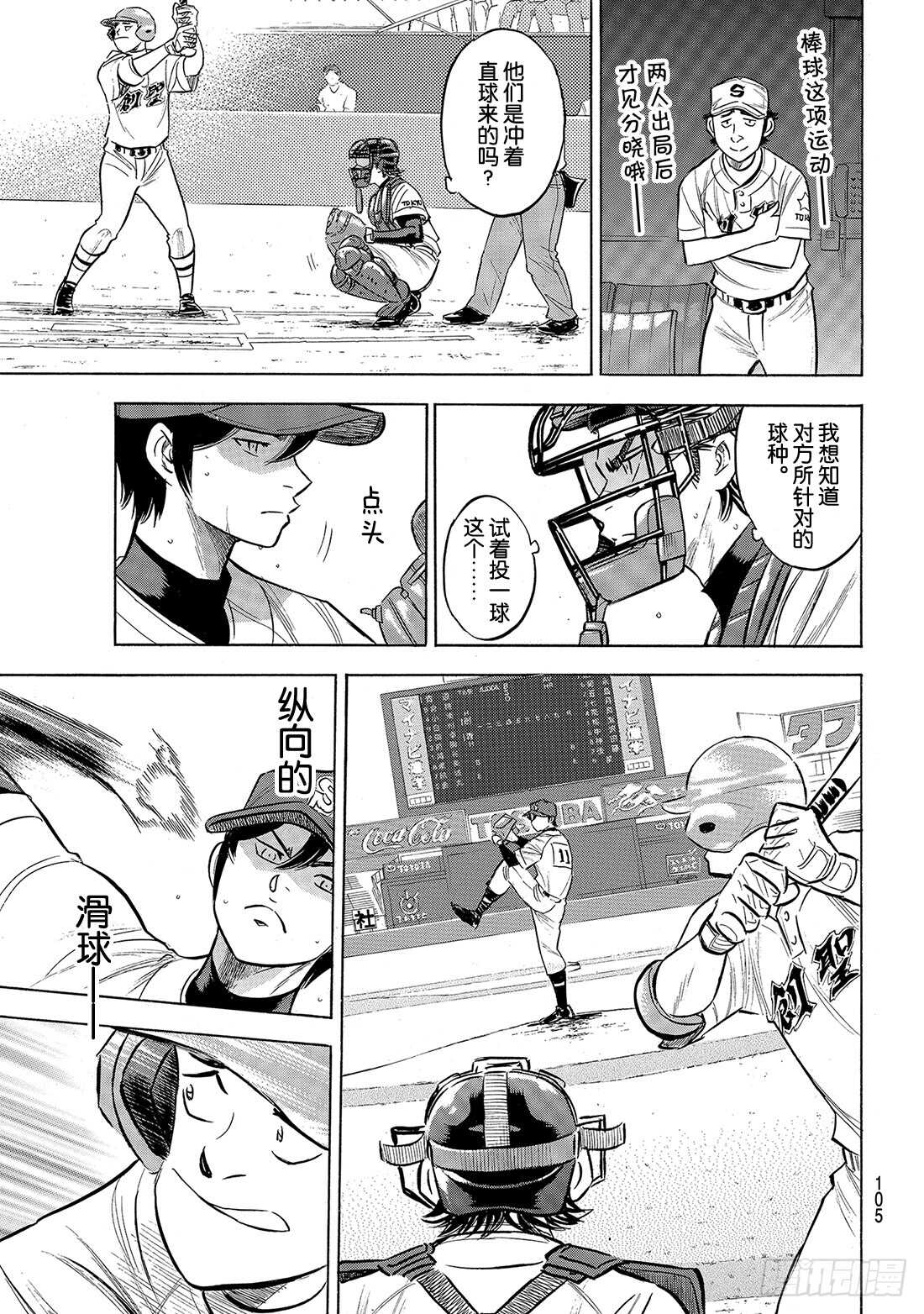 第205话 选手席的王牌3