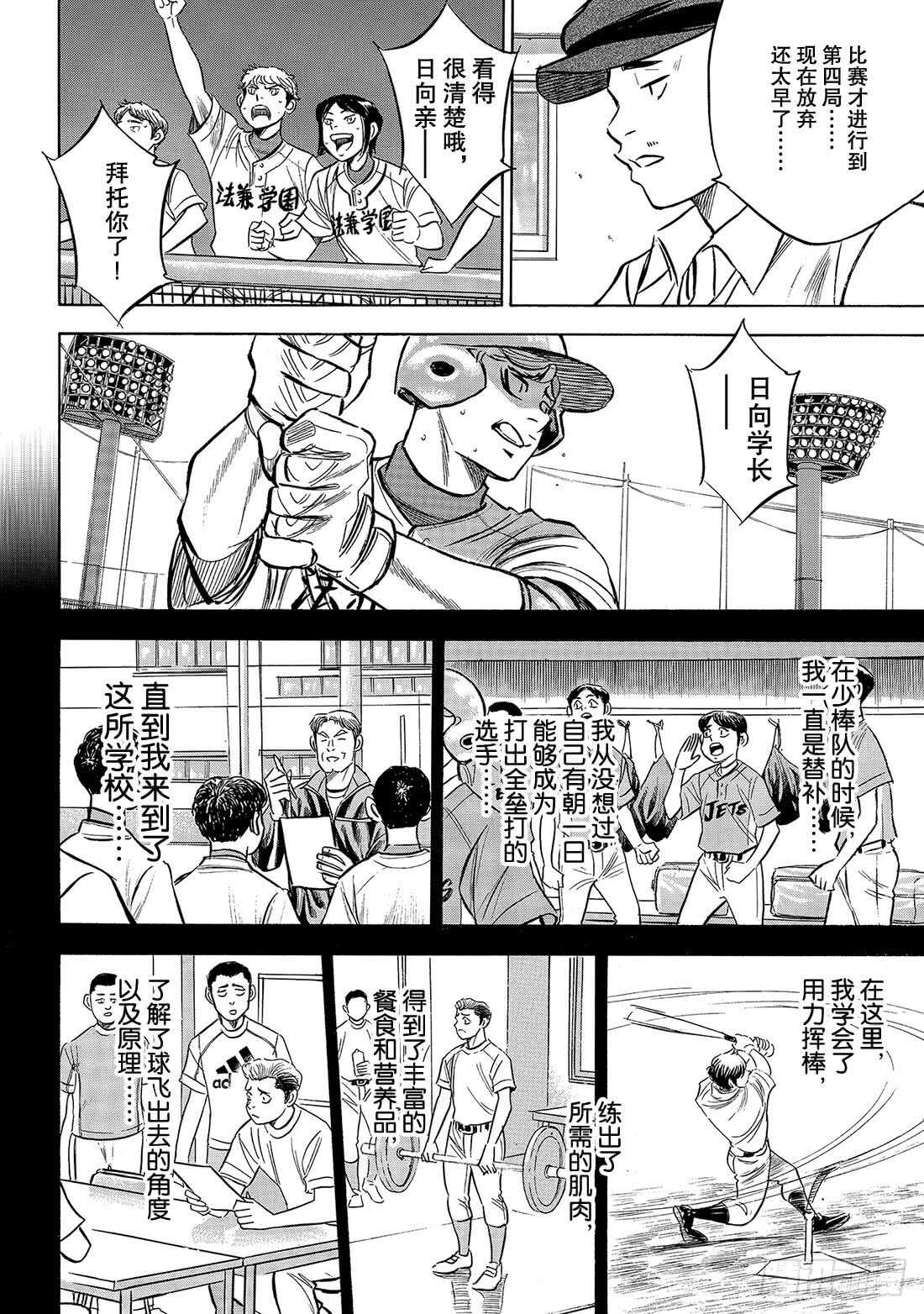 第195话 投手的职责4