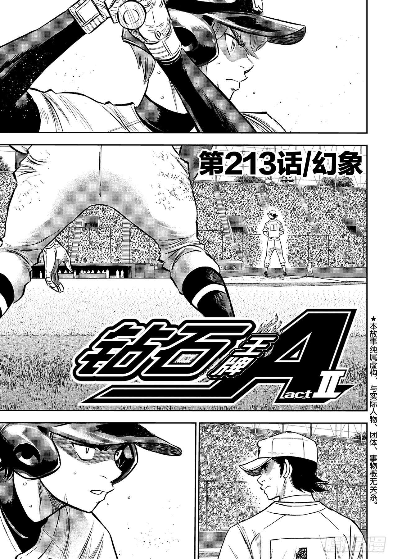 第213话 幻象0