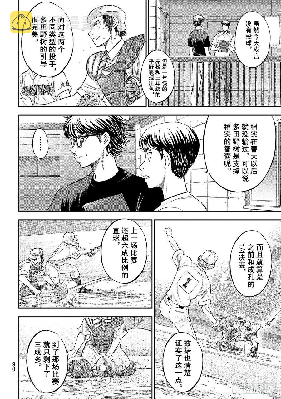 第255话 传闻的真相7