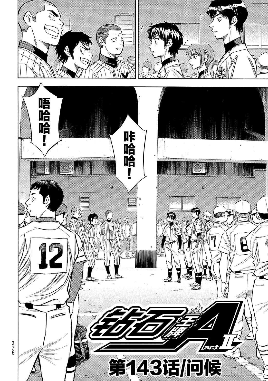 第143话 问候2