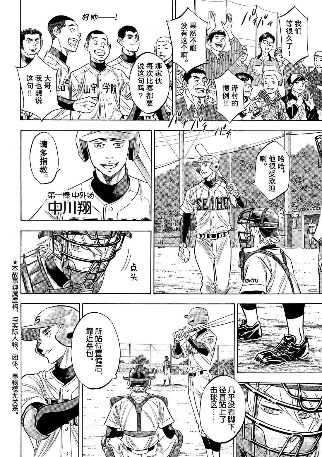 第121话 投特色球的左投手4