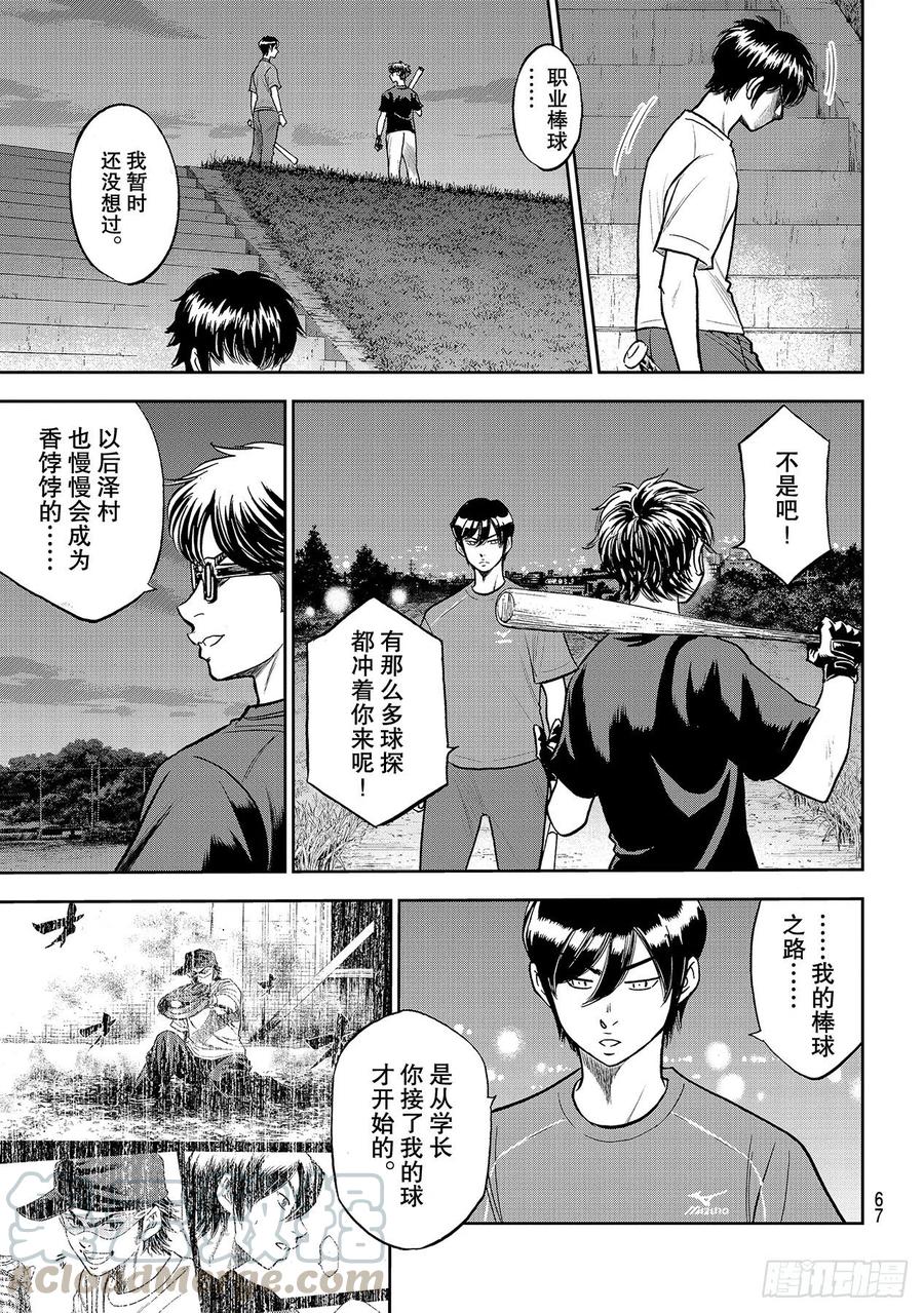 第256话 路无止境6
