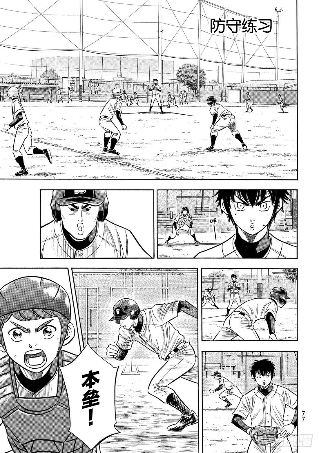 第134话 夏季集训11