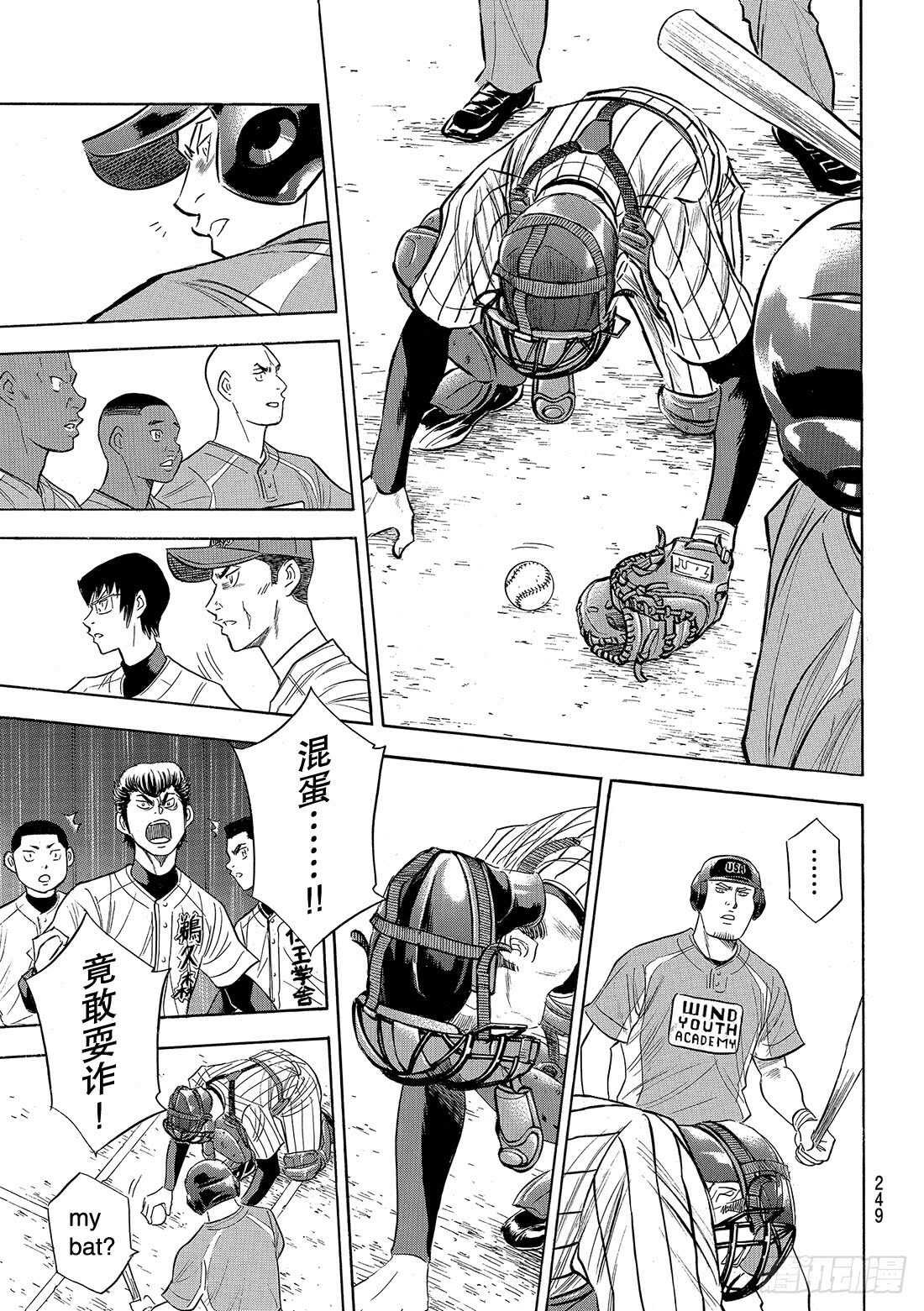 第107话 投手丘上的暴君15