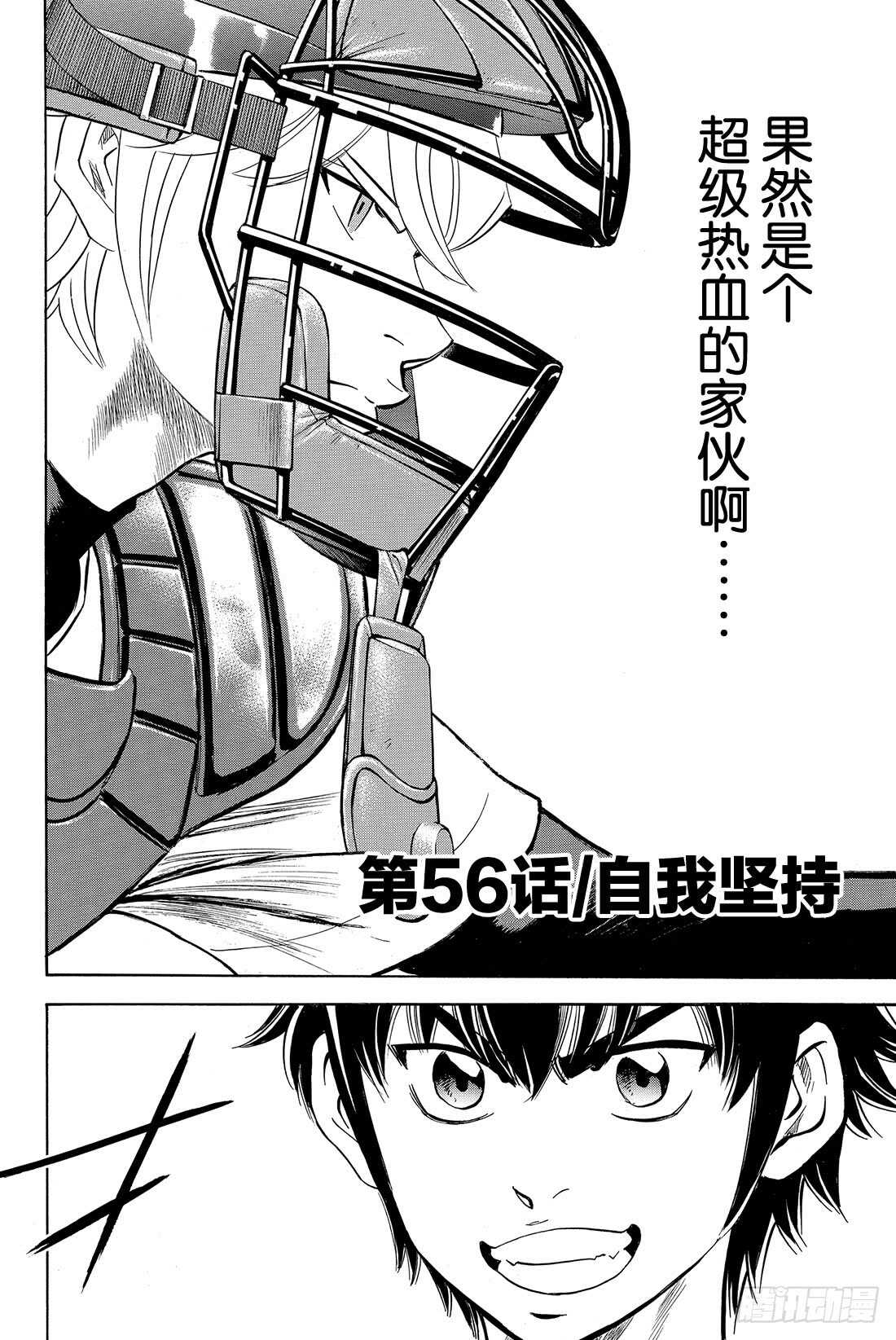 第56话 自我坚持4