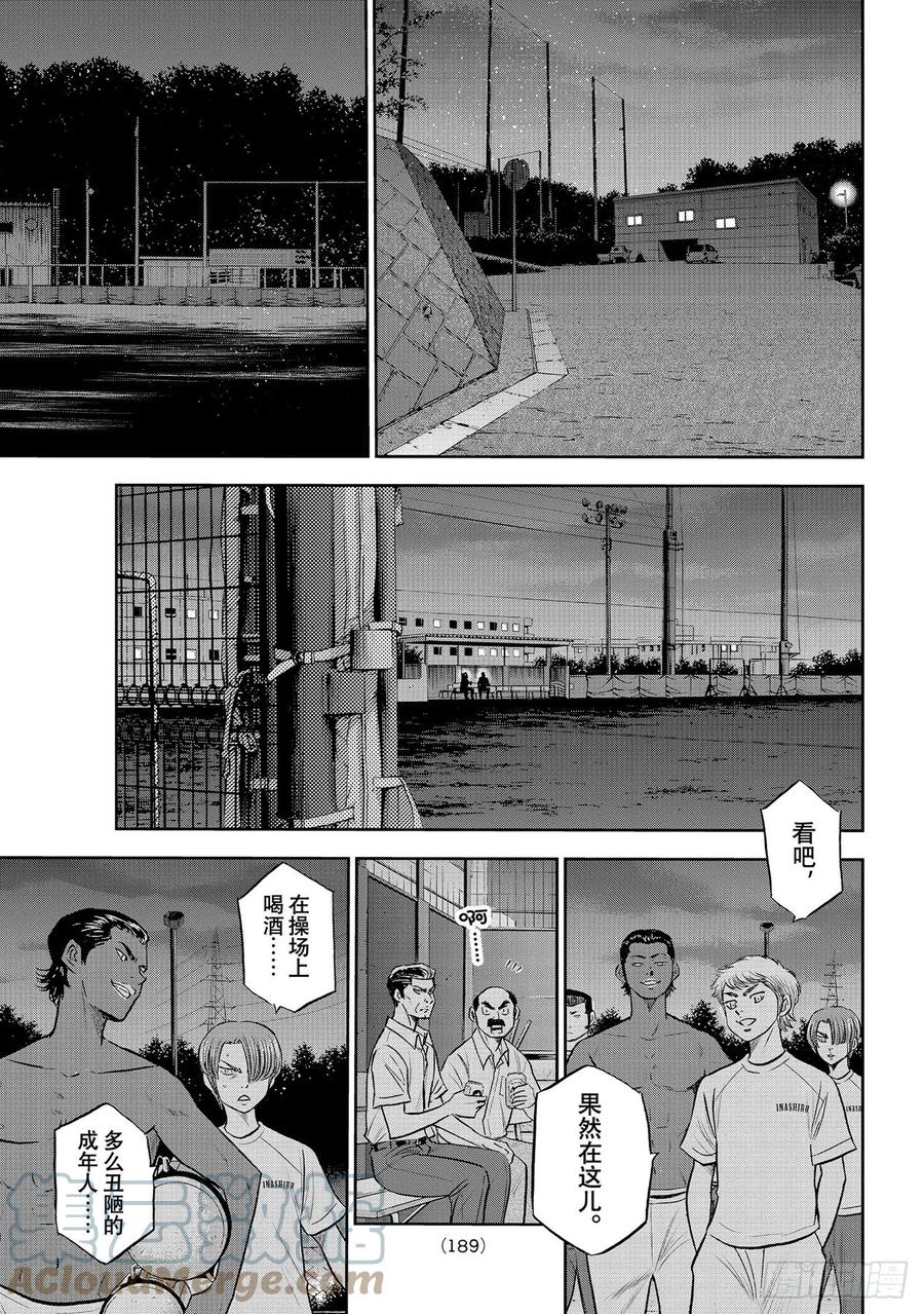 第262话 决赛前夕16