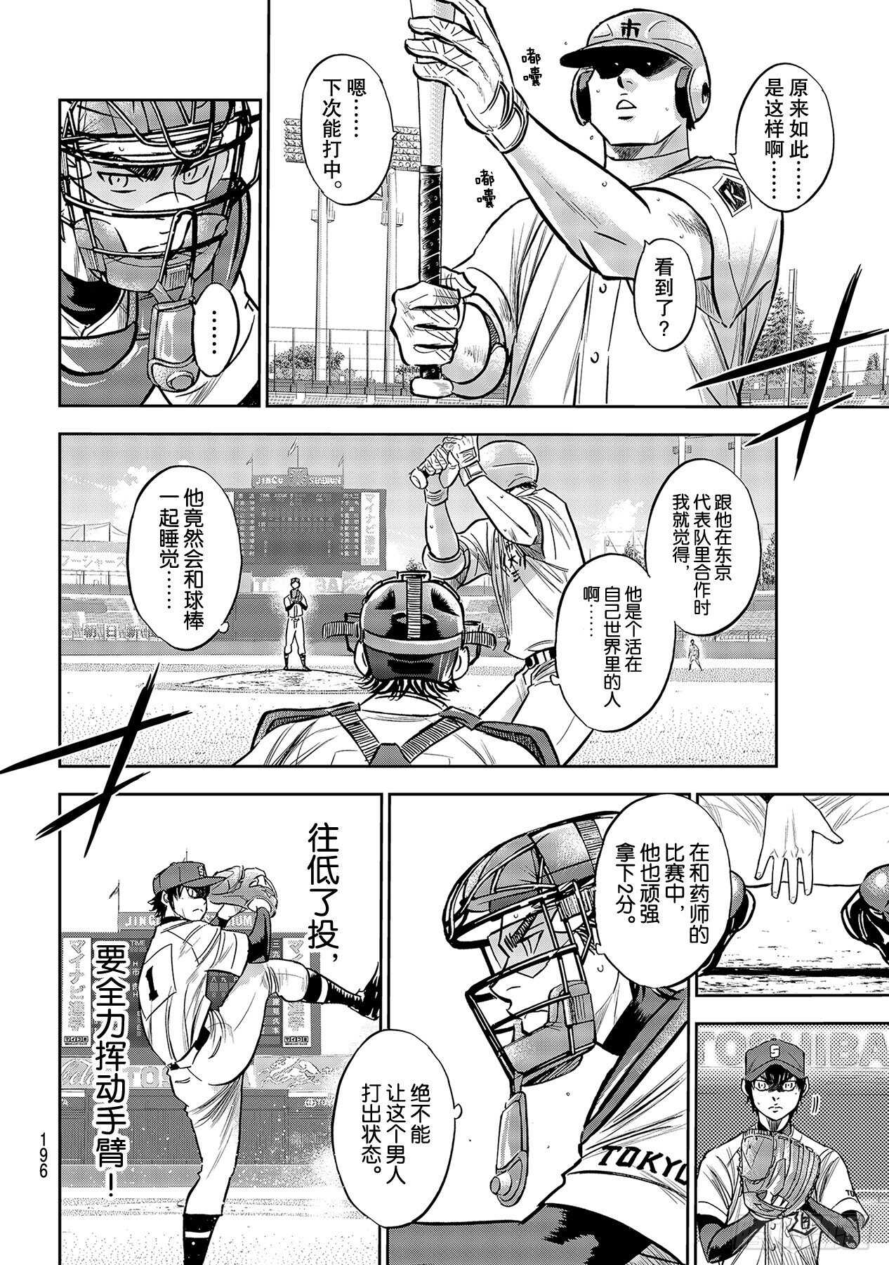 第227话 这就是三高13