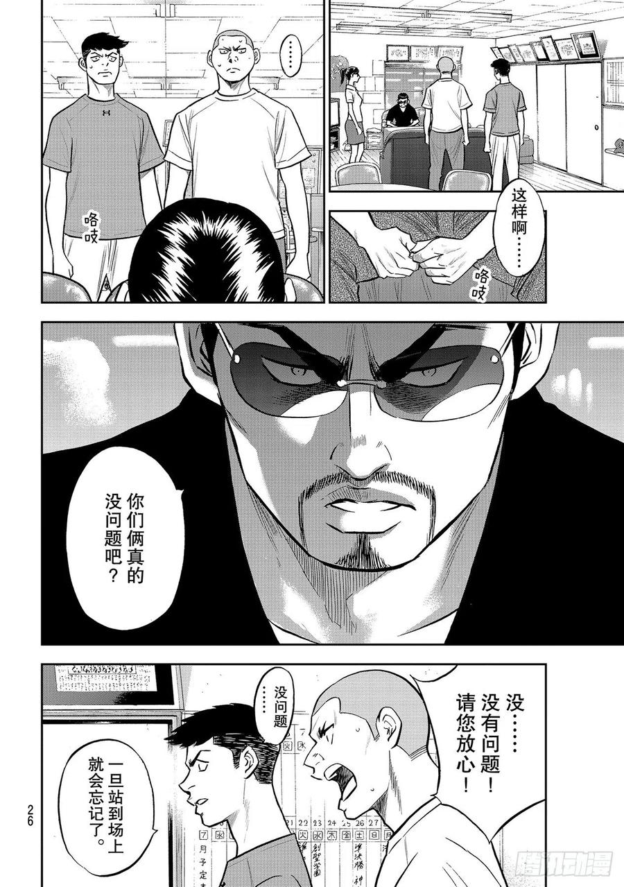 第257话 等着瞧吧7