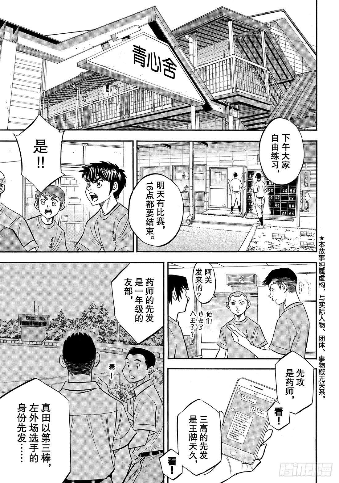 第172话 击球猿与天才少年1