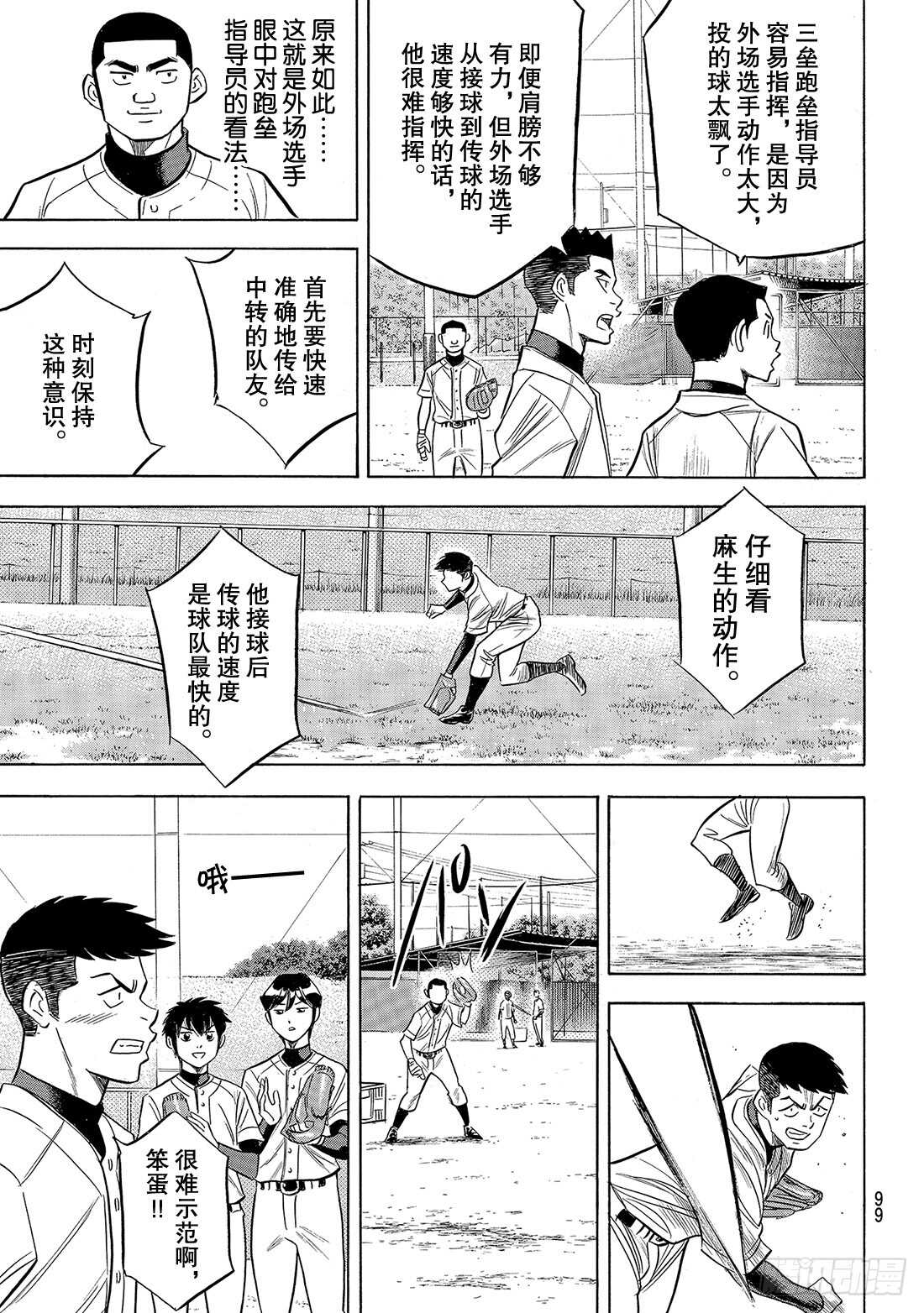 第135话 是兔子还是乌龟13