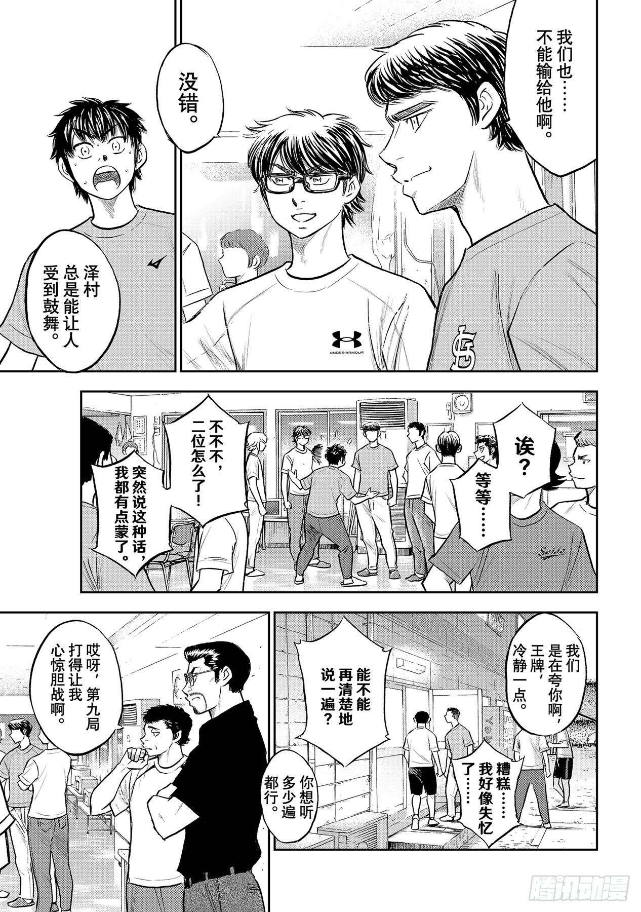 第307话 在甲子园相见吧6