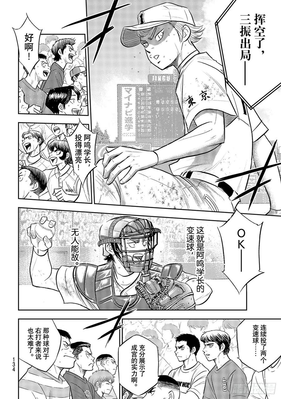 第284话 强劲的对手5