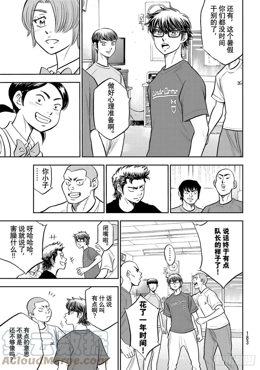 第262话 决赛前夕10