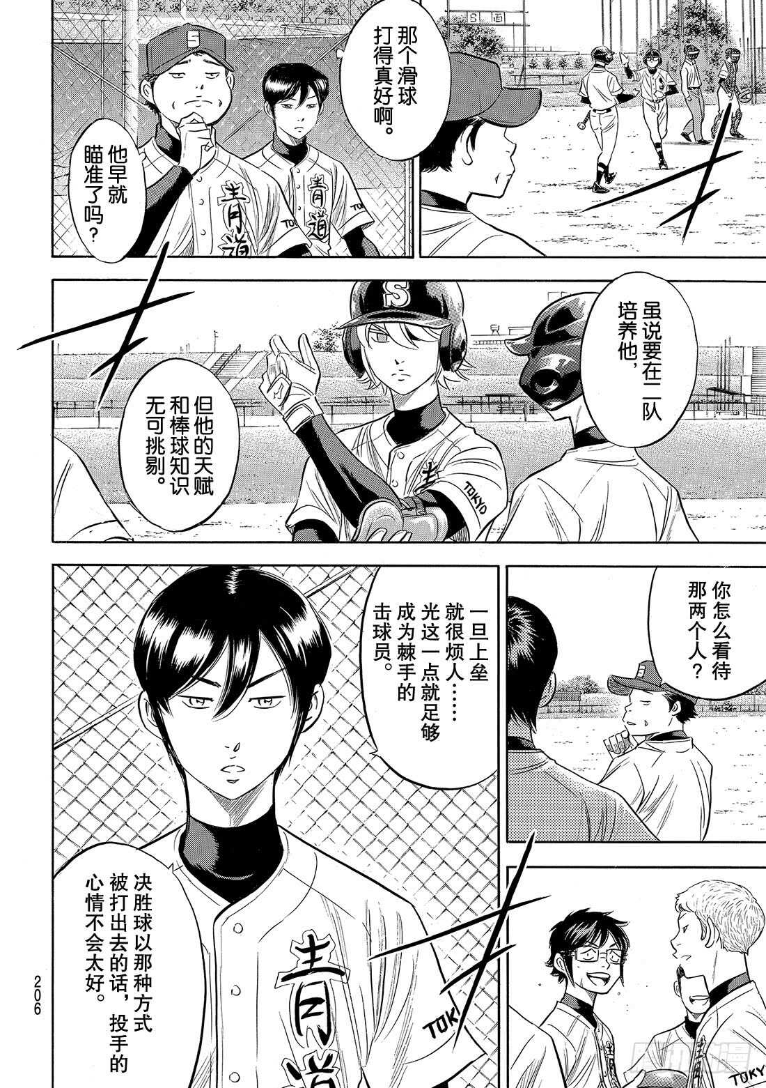 第86话 礼炮218