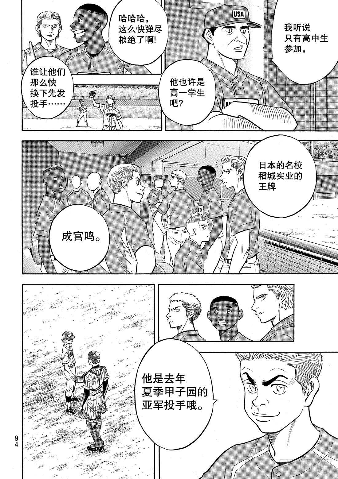 第106话 成宫鸣12
