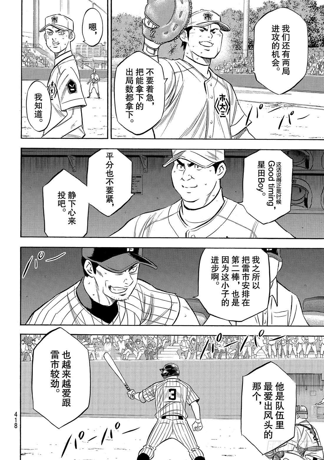 第183话 第四棒的男人6